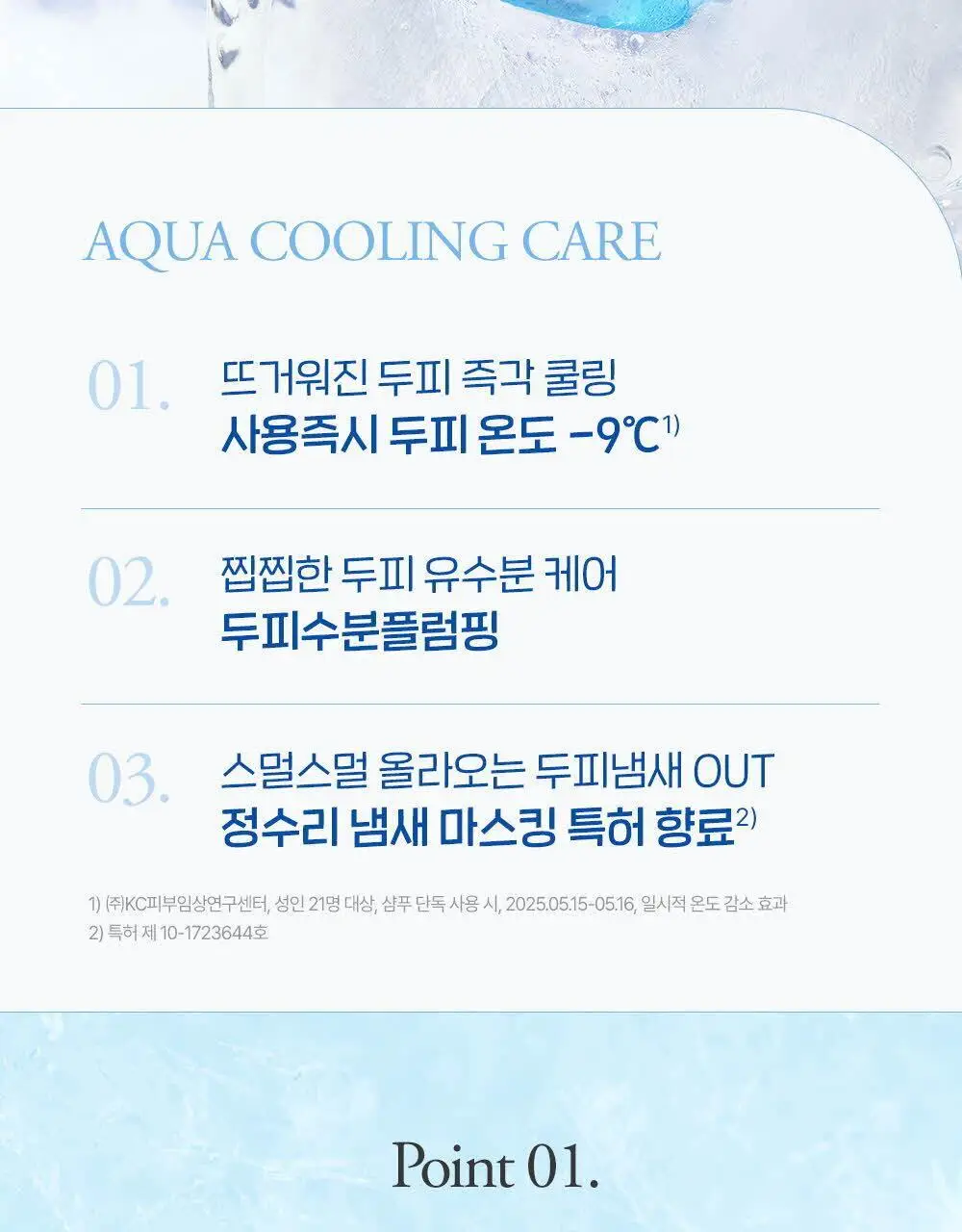 닥터그루트 아쿠아 쿨링 수딩 샴푸 330ml 기획(+아쿠아 토닉 30ml) 상세페이지 7
