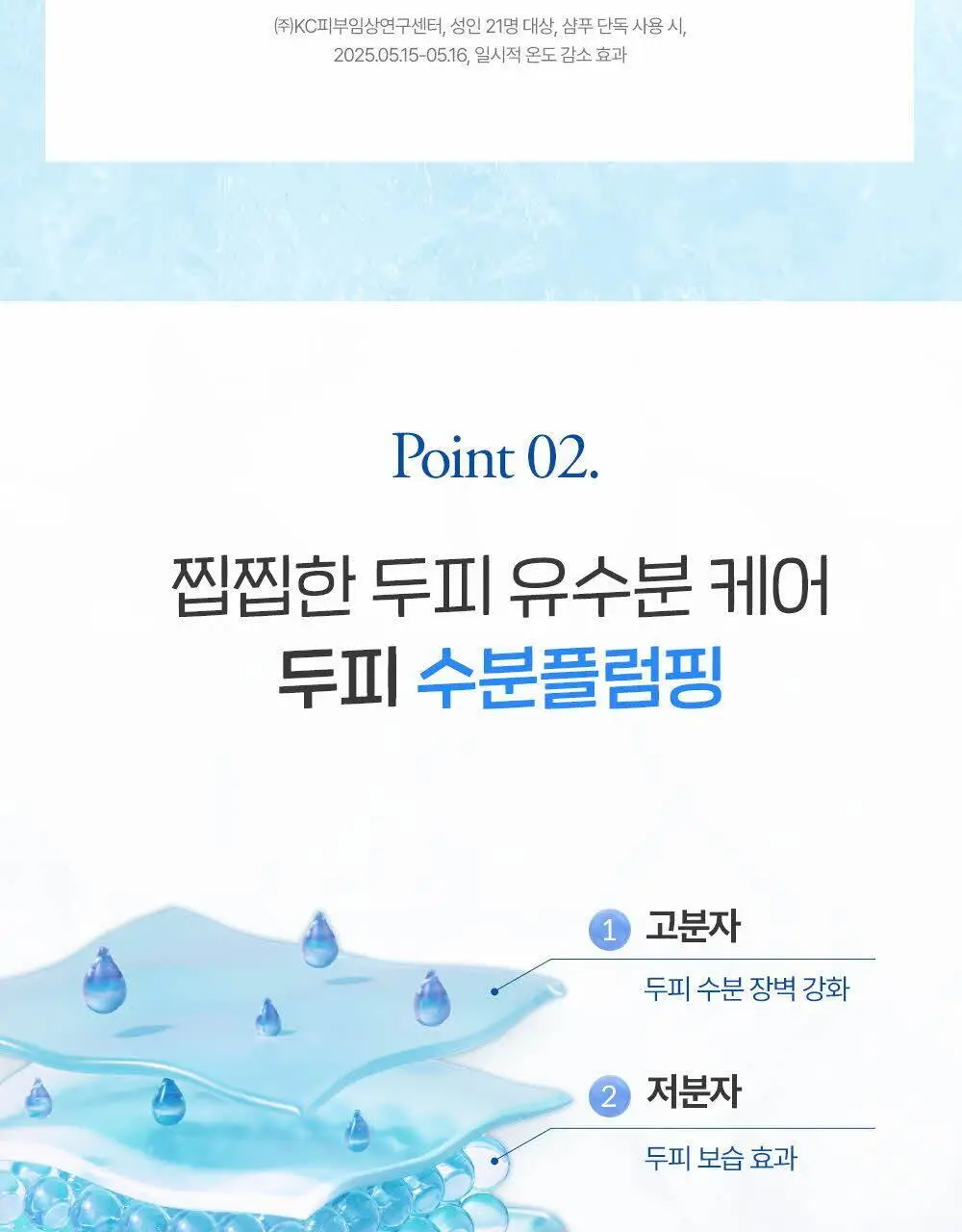 닥터그루트 아쿠아 쿨링 수딩 샴푸 330ml 기획(+아쿠아 토닉 30ml) 상세페이지 9