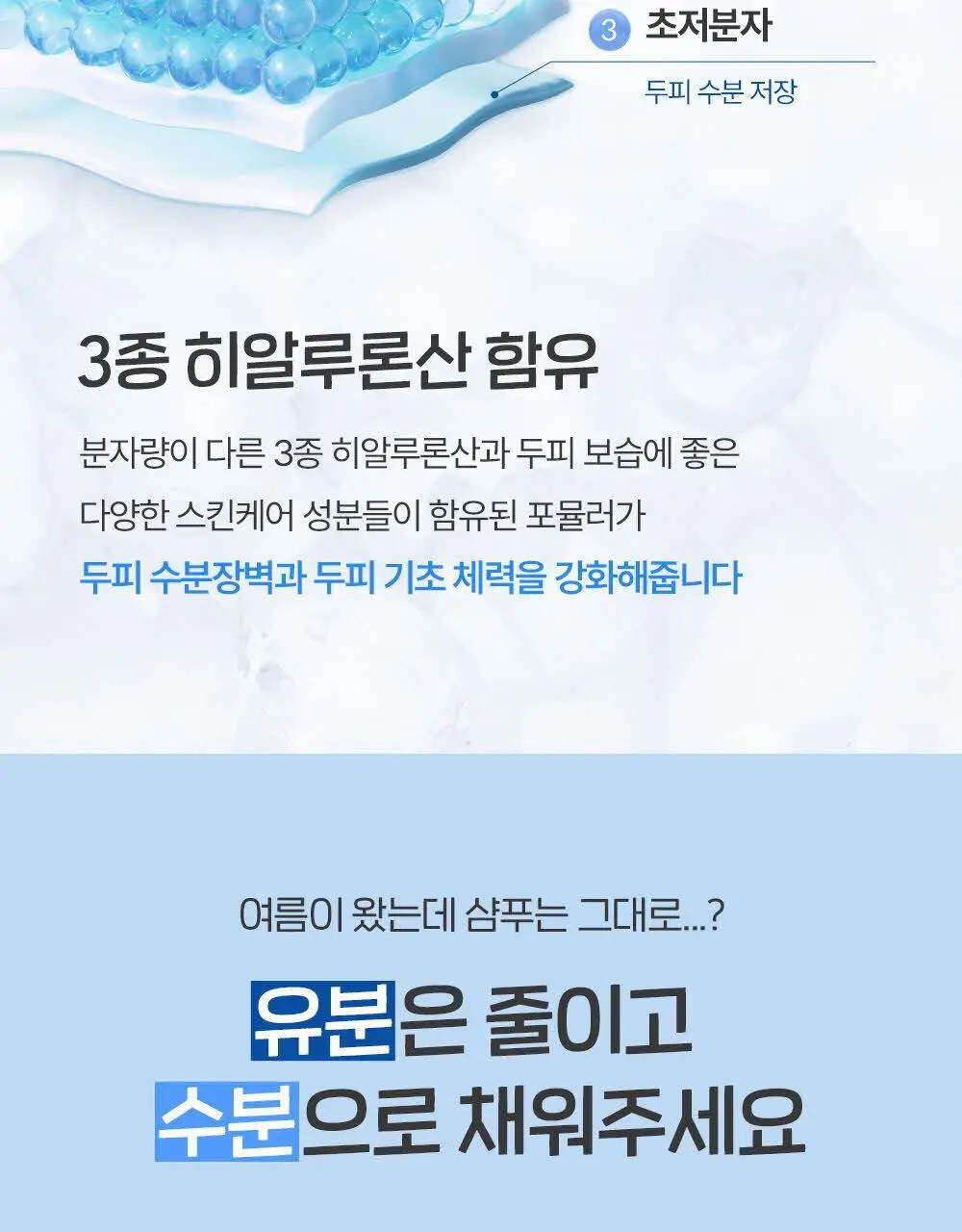 닥터그루트 아쿠아 쿨링 수딩 샴푸 330ml 기획(+아쿠아 토닉 30ml) 상세페이지 10