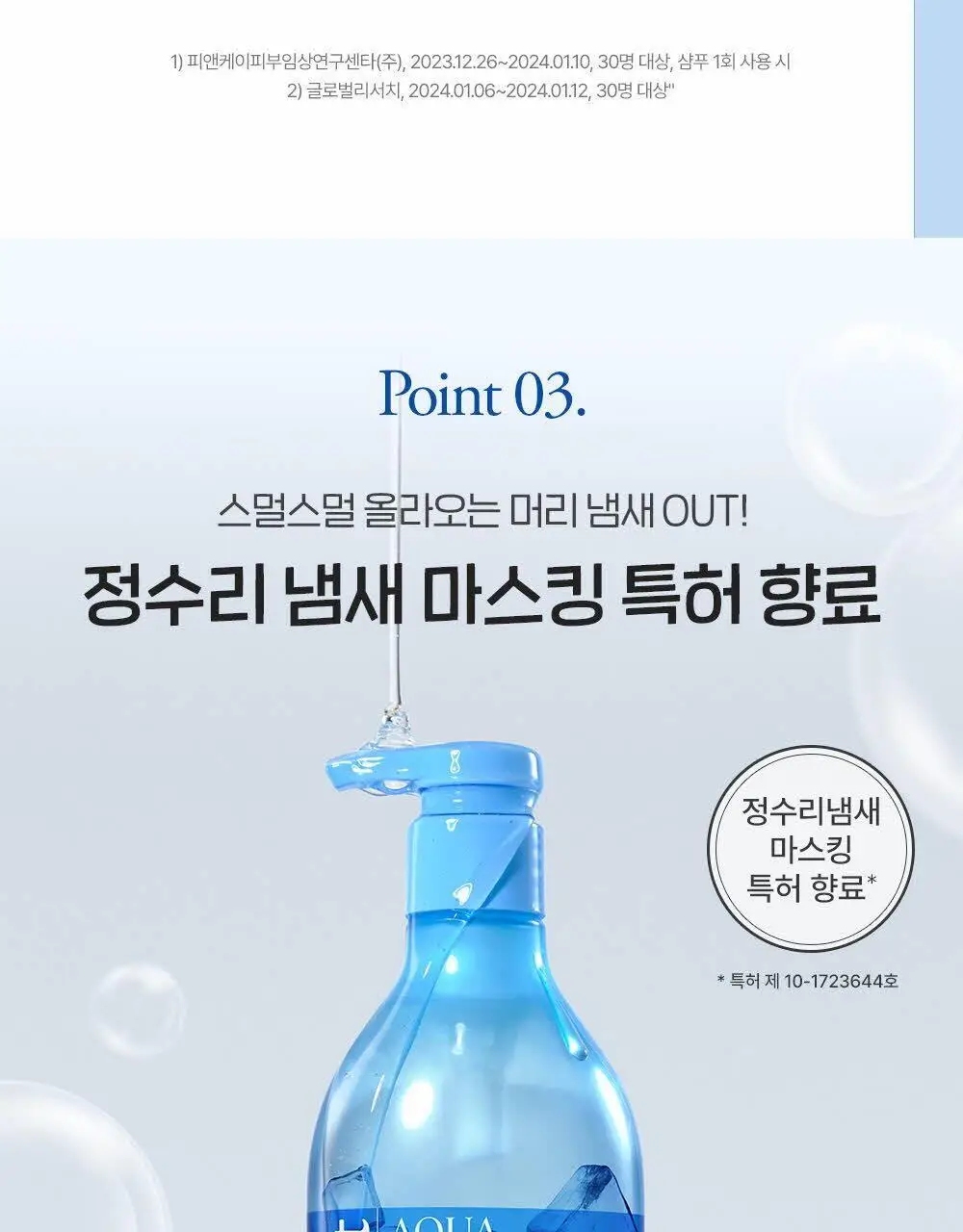 닥터그루트 아쿠아 쿨링 수딩 샴푸 330ml 기획(+아쿠아 토닉 30ml) 상세페이지 12