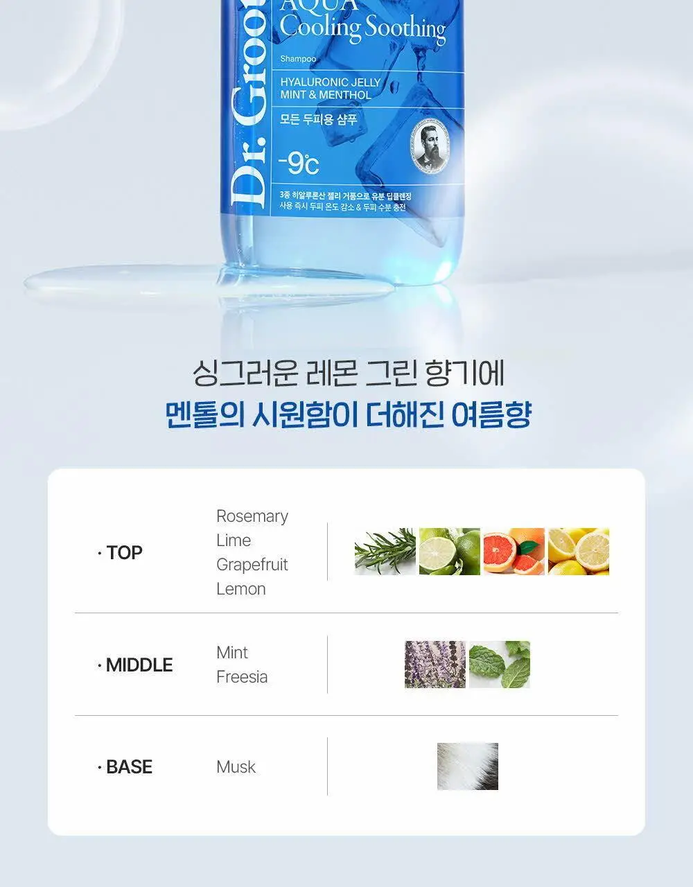 닥터그루트 아쿠아 쿨링 수딩 샴푸 330ml 기획(+아쿠아 토닉 30ml) 상세페이지 13