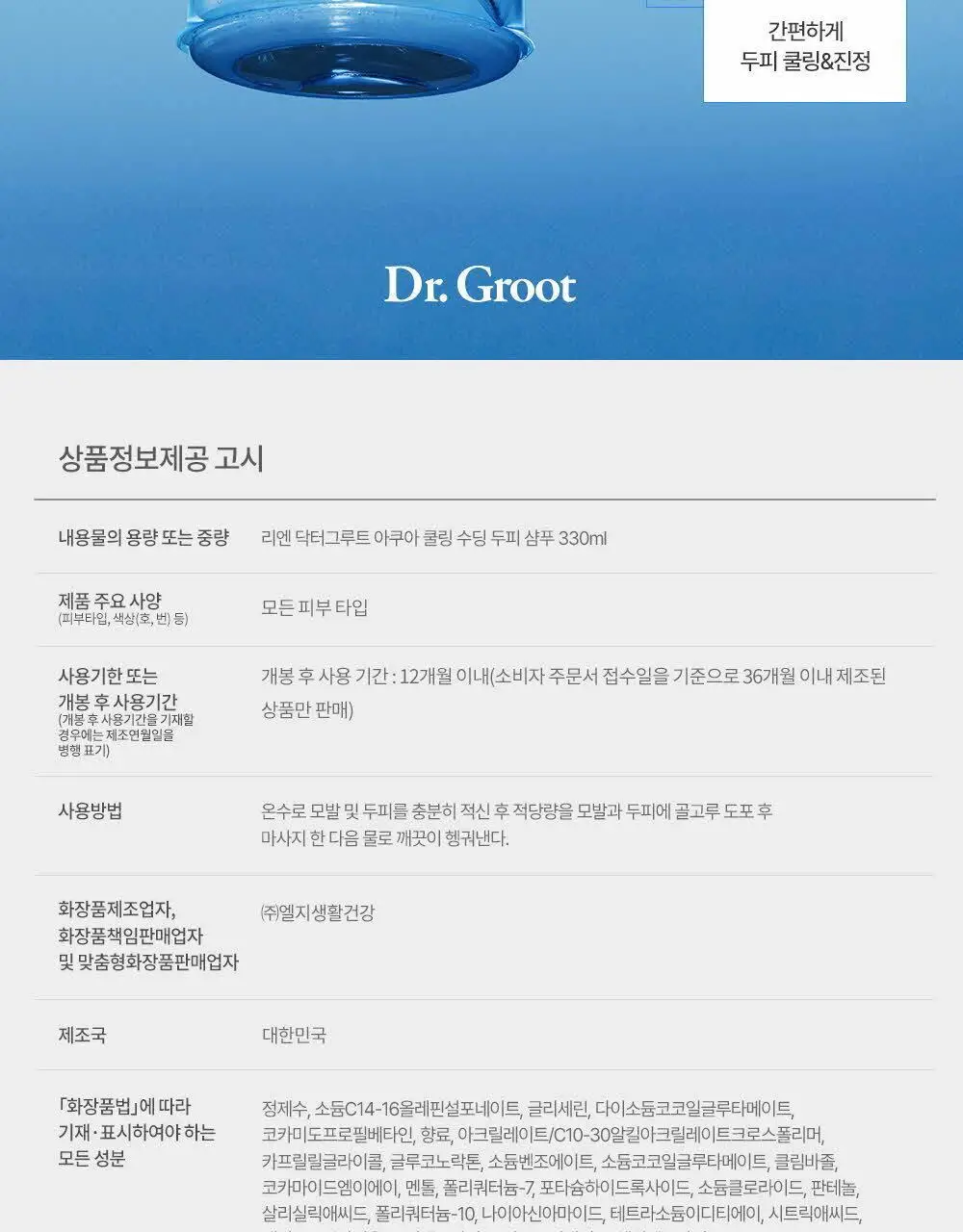 닥터그루트 아쿠아 쿨링 수딩 샴푸 330ml 기획(+아쿠아 토닉 30ml) 상세페이지 16