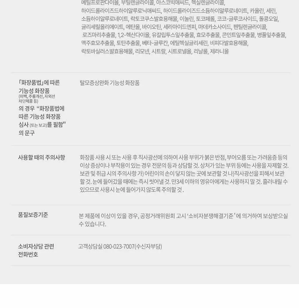 닥터그루트 아쿠아 쿨링 수딩 샴푸 330ml 기획(+아쿠아 토닉 30ml) 상세페이지 17