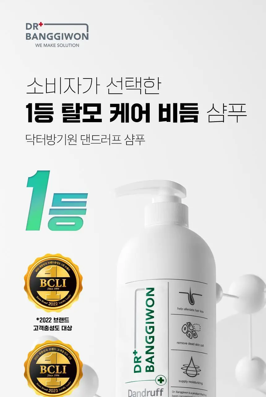 닥터방기원 댄드러프 비듬탈모샴푸 1000ml 더블세트 상세페이지 3