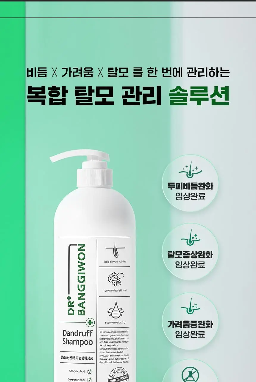 닥터방기원 댄드러프 비듬탈모샴푸 1000ml 더블세트 상세페이지 5