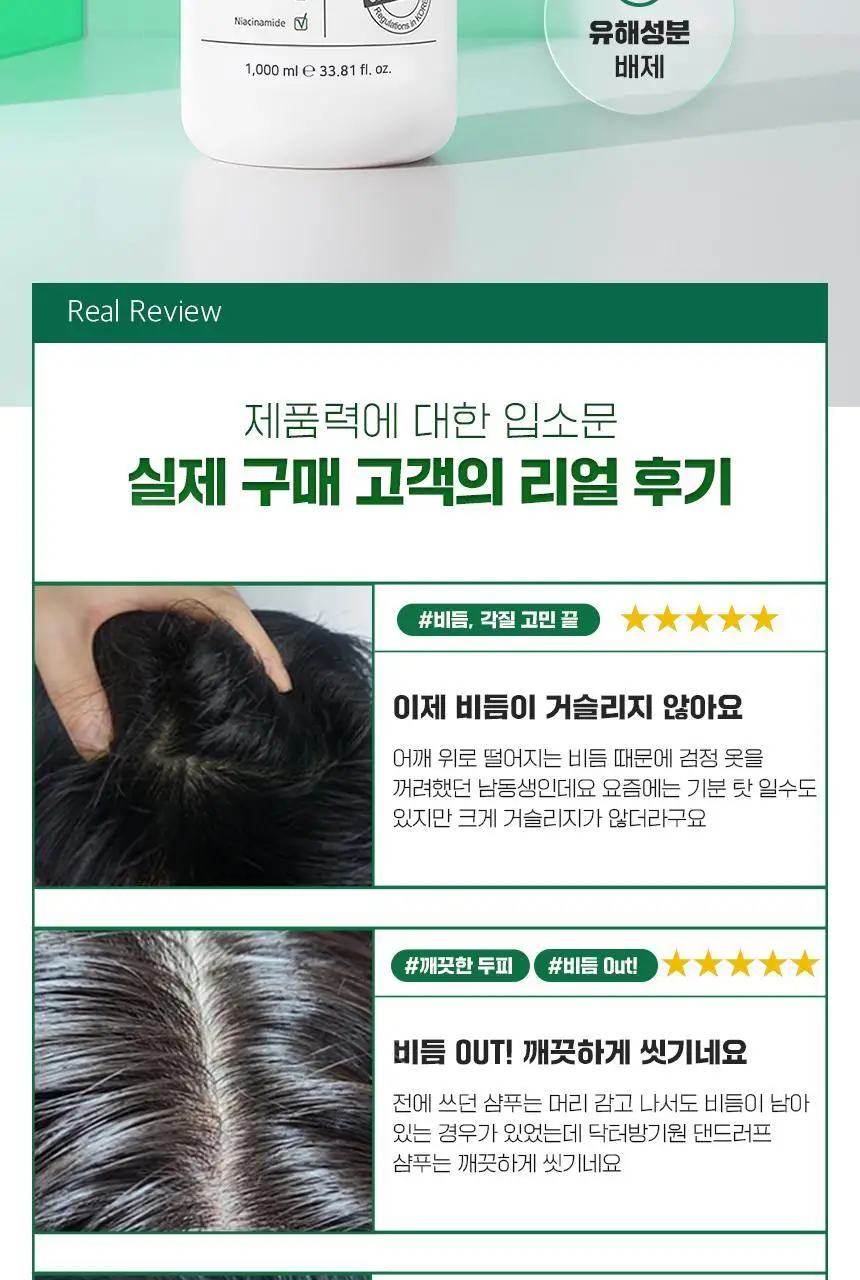 닥터방기원 댄드러프 비듬탈모샴푸 1000ml 더블세트 상세페이지 6