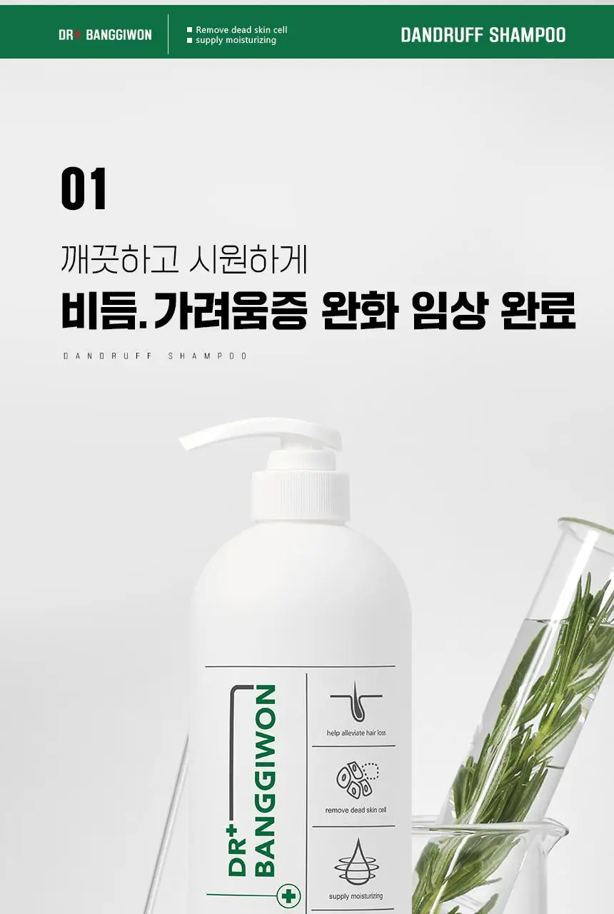 닥터방기원 댄드러프 비듬탈모샴푸 1000ml 더블세트 상세페이지 8