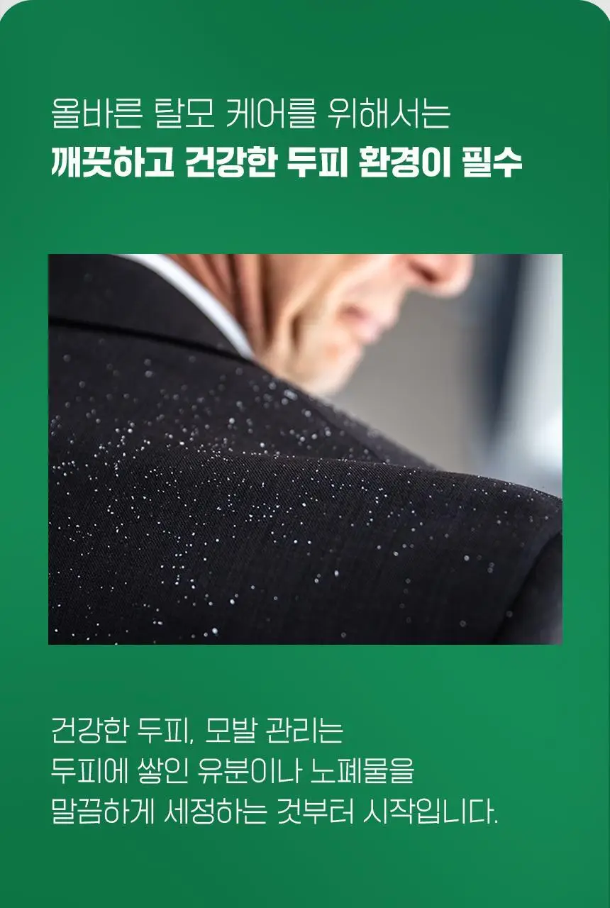 닥터방기원 댄드러프 비듬탈모샴푸 1000ml 더블세트 상세페이지 10
