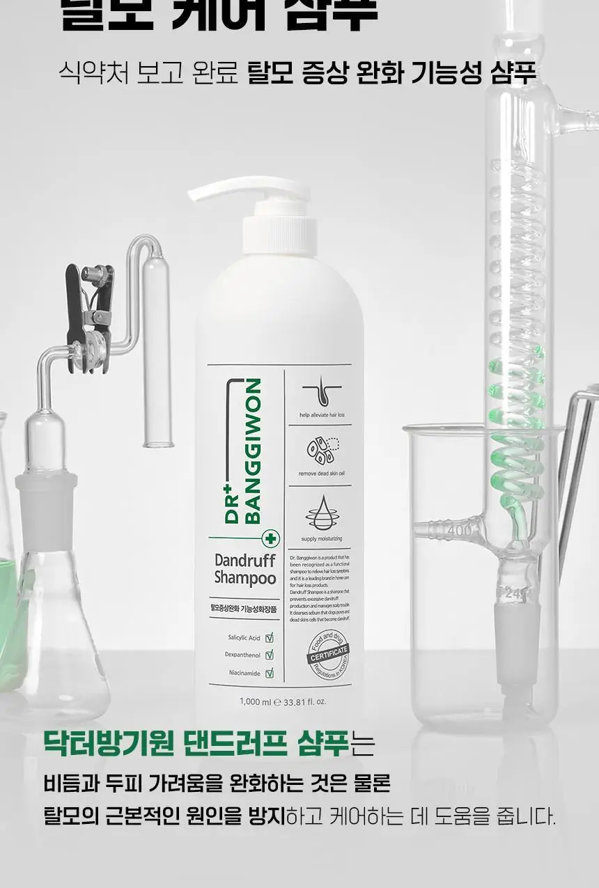 닥터방기원 댄드러프 비듬탈모샴푸 1000ml 더블세트 상세페이지 20