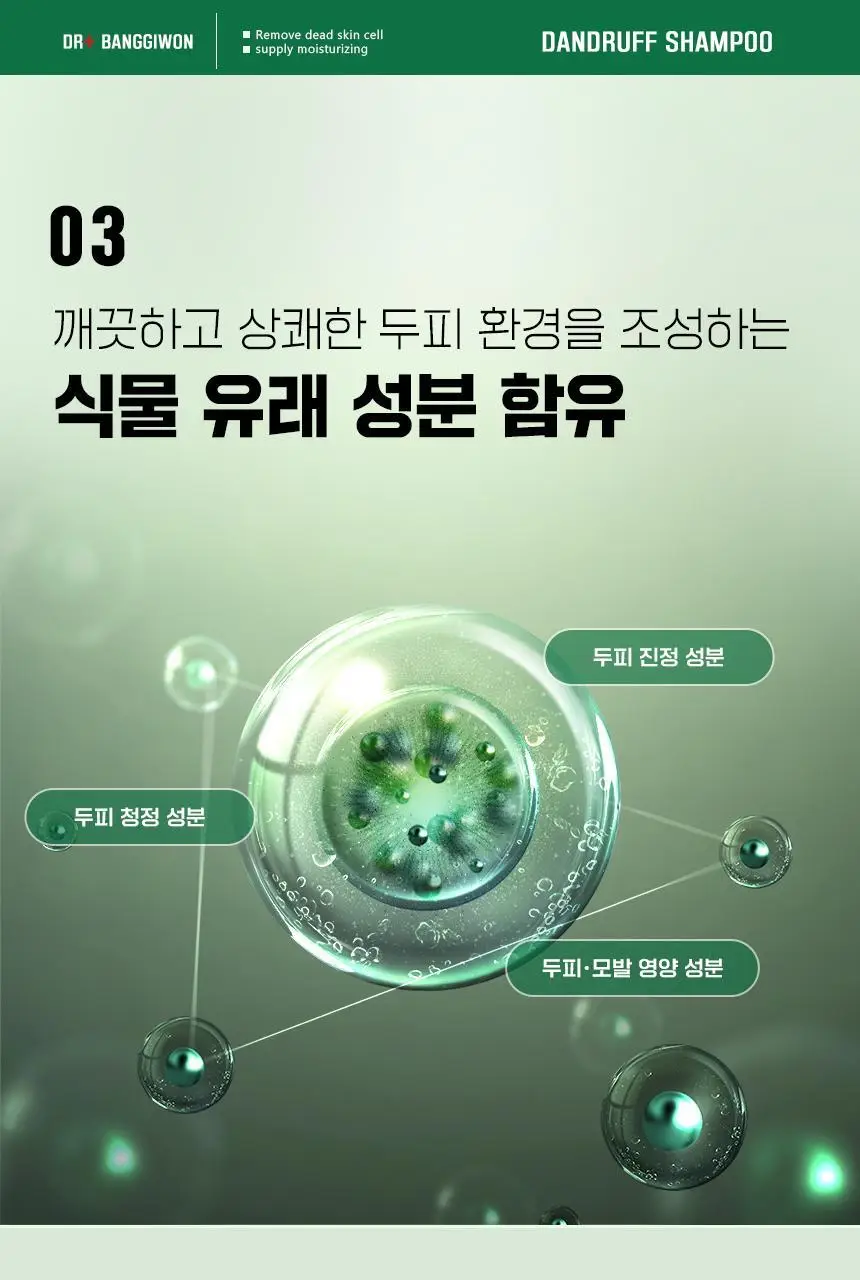 닥터방기원 댄드러프 비듬탈모샴푸 1000ml 더블세트 상세페이지 23