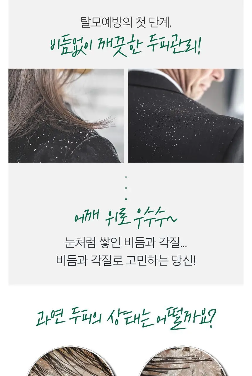 닥터방기원 댄드러프 비듬탈모샴푸 1000ml 상세페이지 5