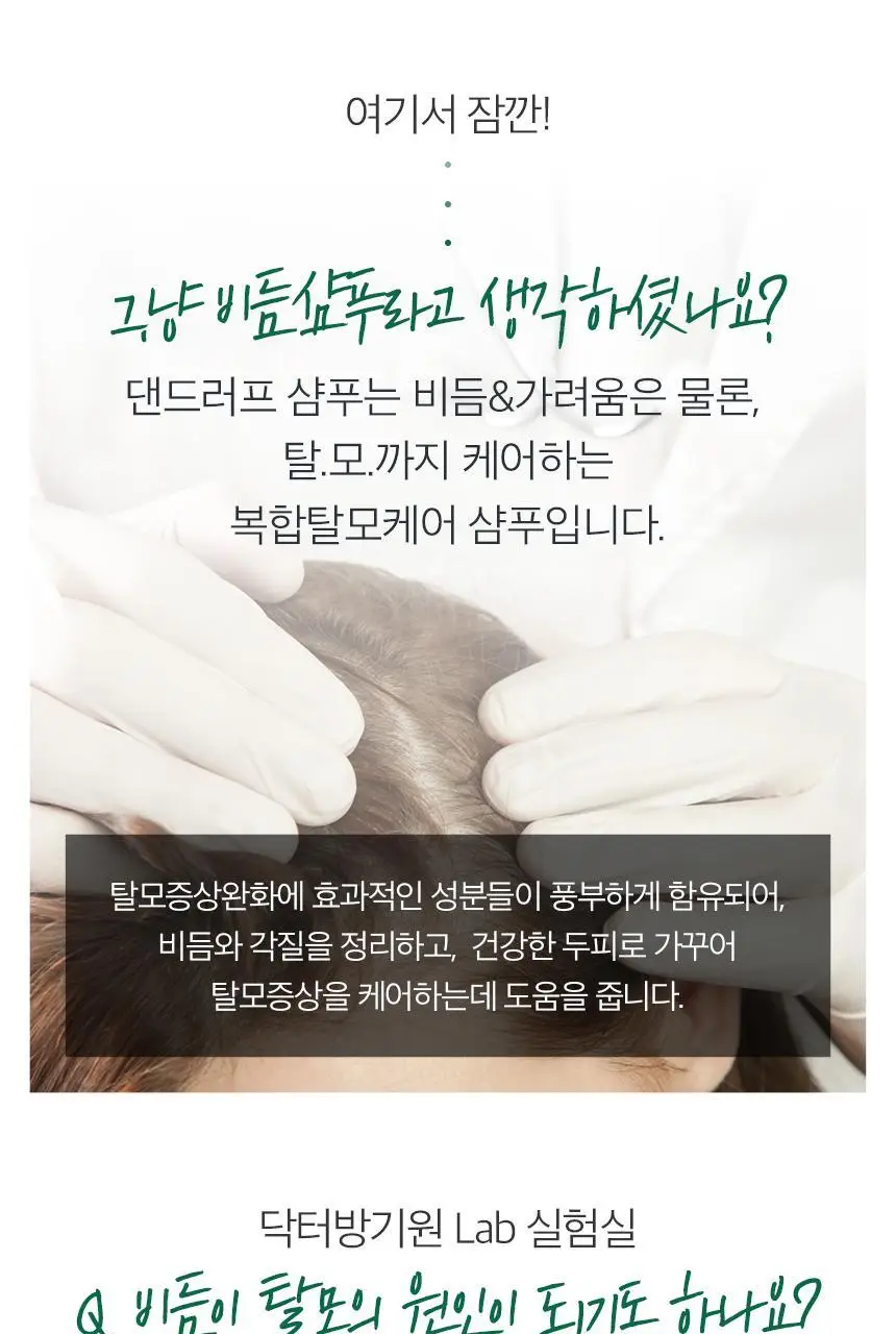 닥터방기원 댄드러프 비듬탈모샴푸 1000ml 상세페이지 11
