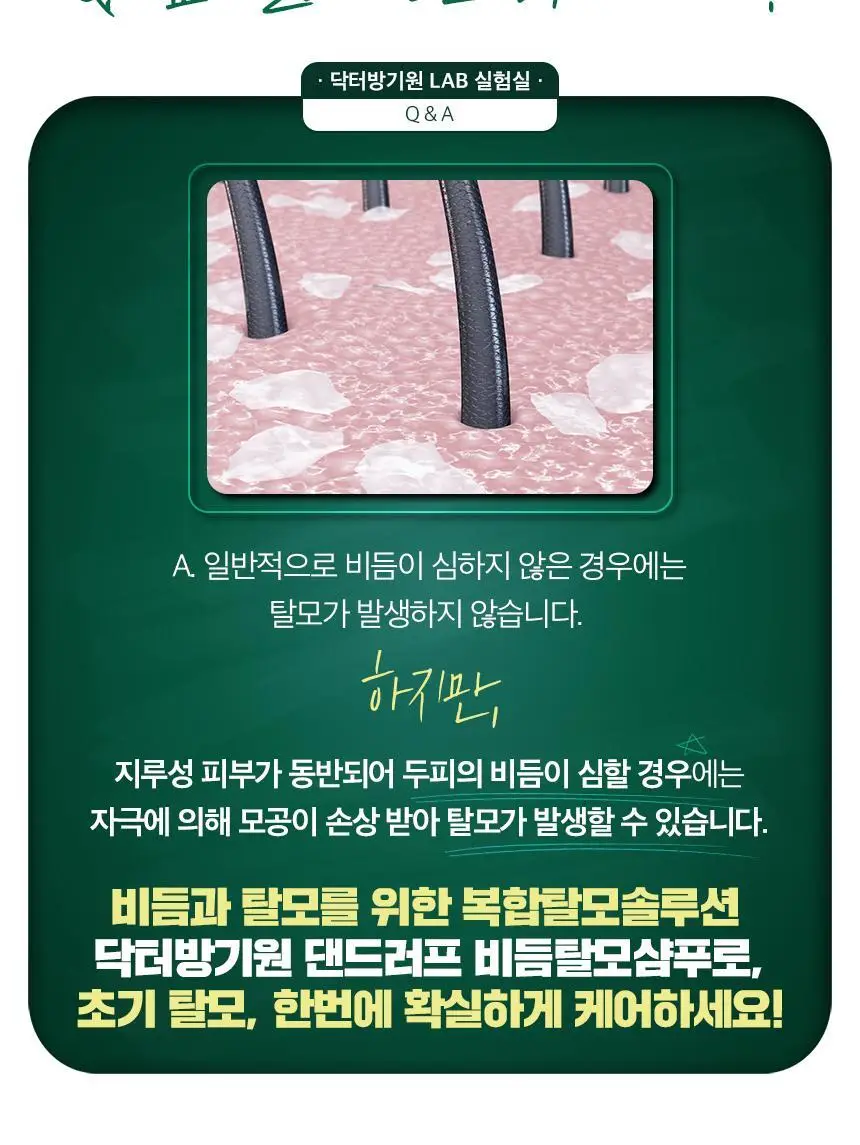 닥터방기원 댄드러프 비듬탈모샴푸 1000ml 상세페이지 12