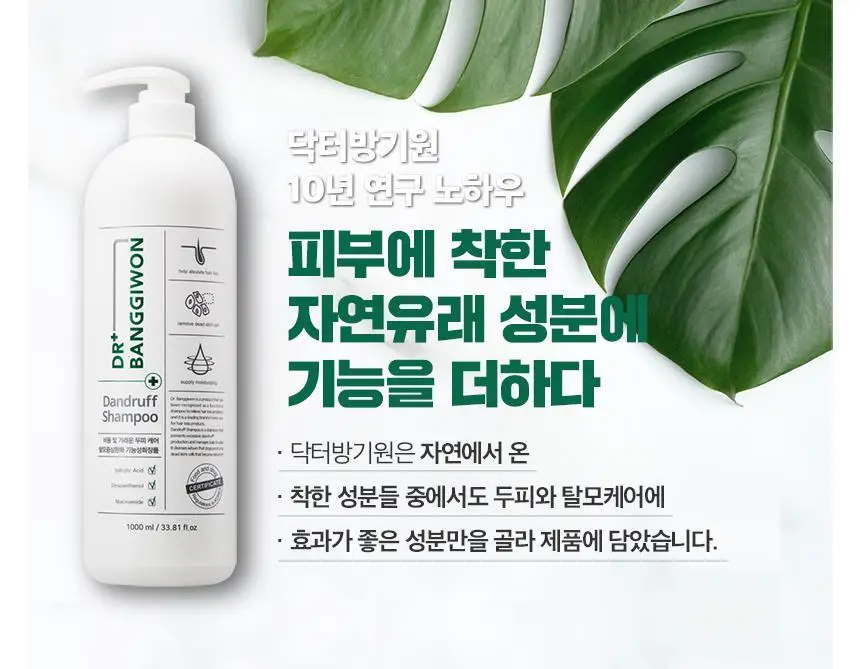 닥터방기원 댄드러프 비듬탈모샴푸 1000ml 상세페이지 14