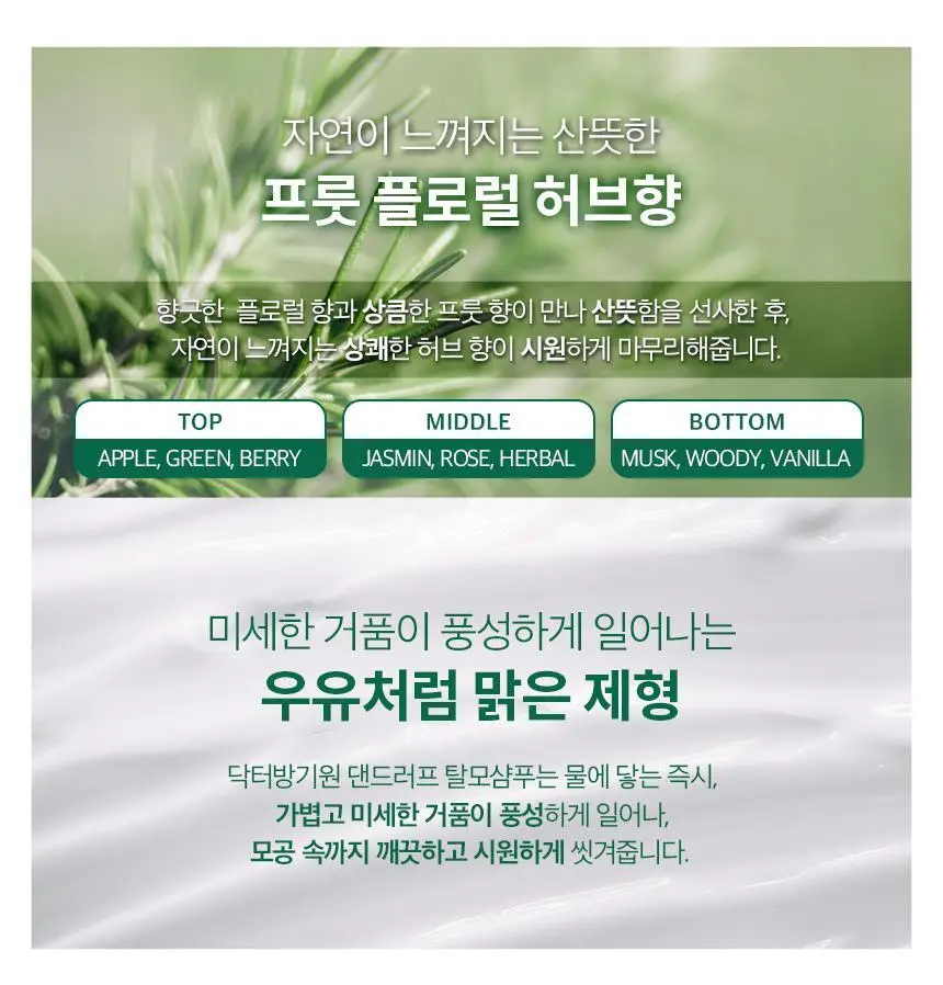닥터방기원 댄드러프 비듬탈모샴푸 1000ml 상세페이지 17