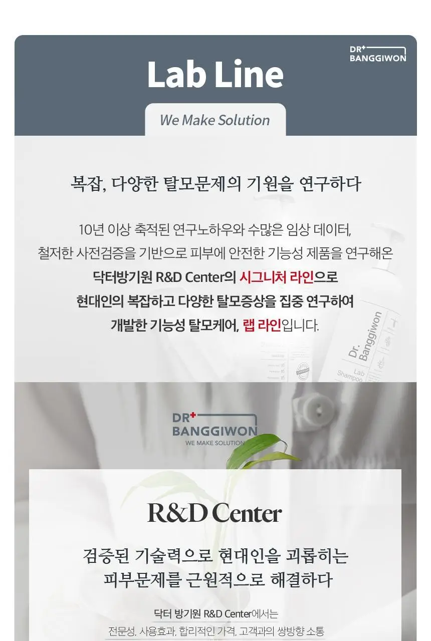 닥터방기원 댄드러프 비듬탈모샴푸 1000ml 상세페이지 18