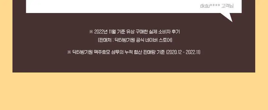 닥터방기원 독일 맥주효모 탈모샴푸 1000ml 더블세트 상세페이지 6