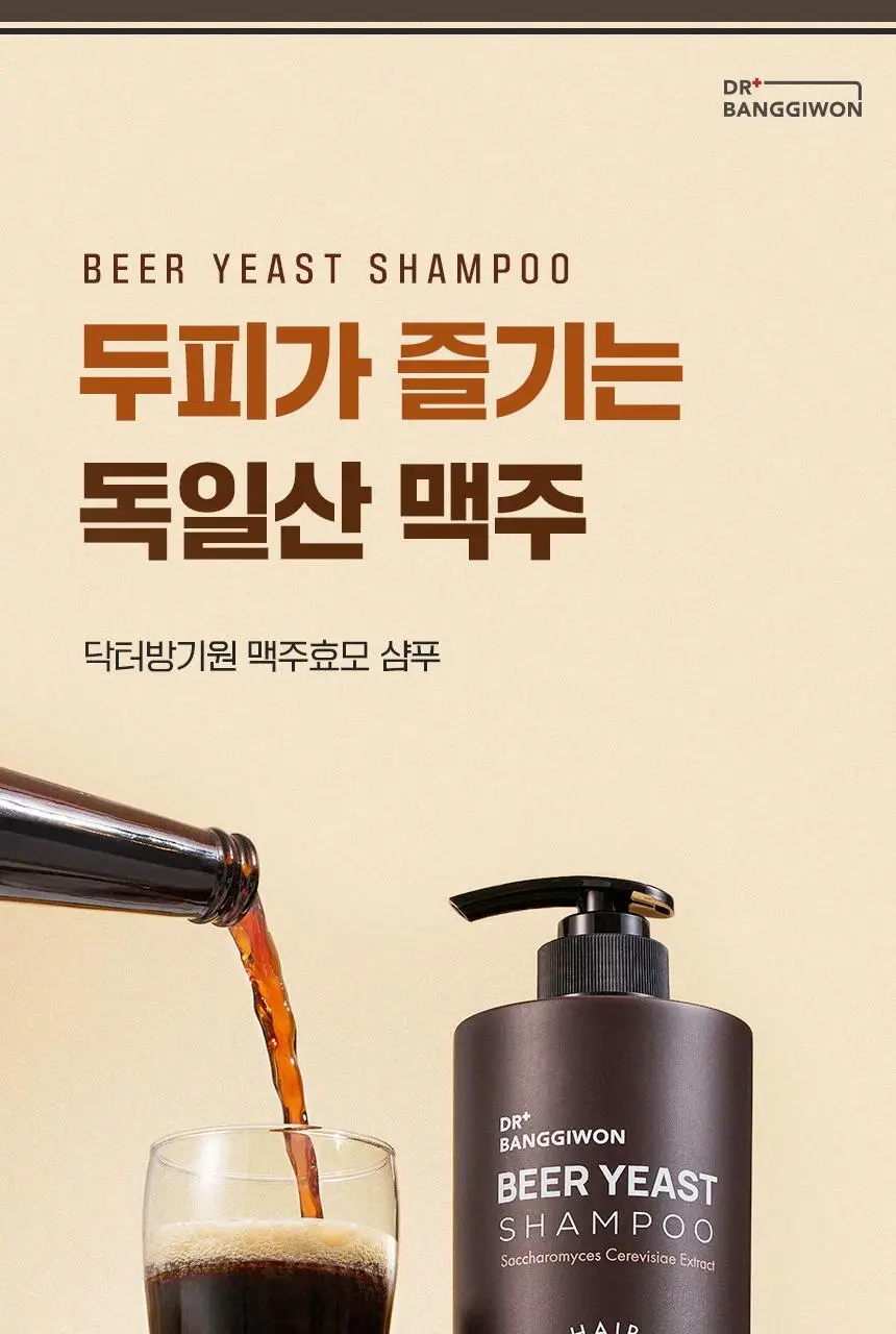 닥터방기원 독일 맥주효모 탈모샴푸 1000ml 더블세트 상세페이지 7