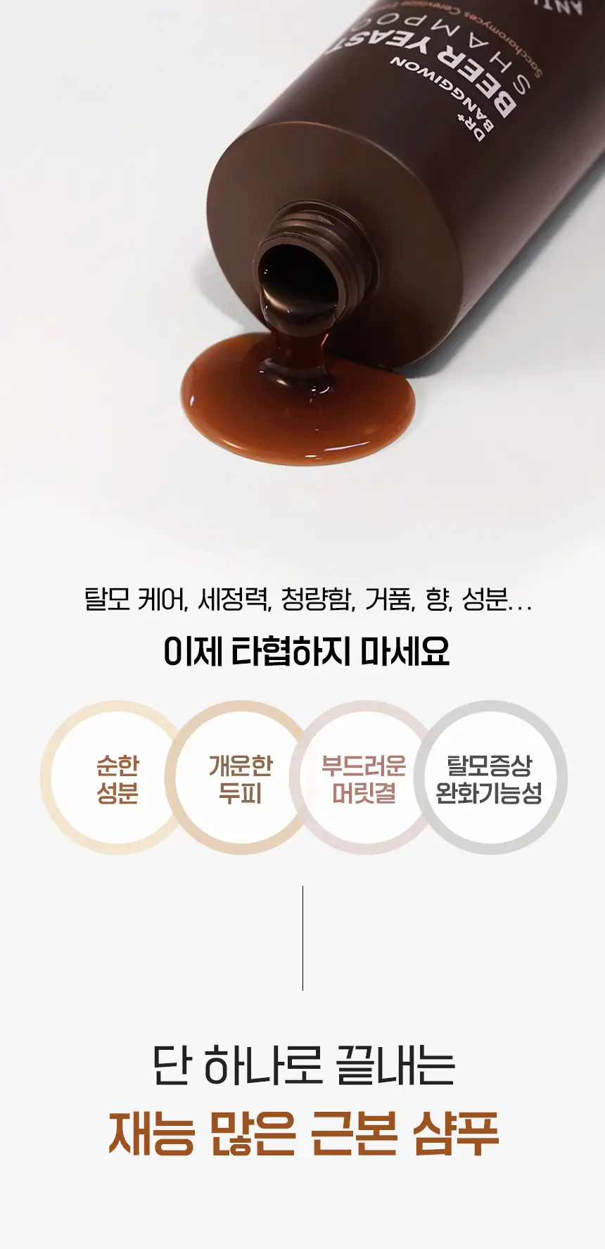 닥터방기원 독일 맥주효모 탈모샴푸 1000ml 더블세트 상세페이지 9