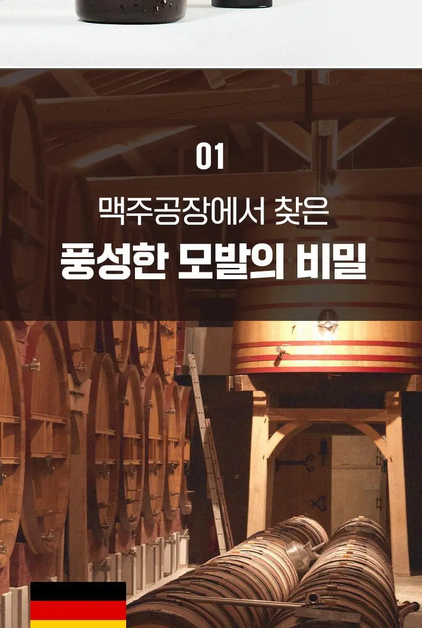 닥터방기원 독일 맥주효모 탈모샴푸 1000ml 더블세트 상세페이지 11