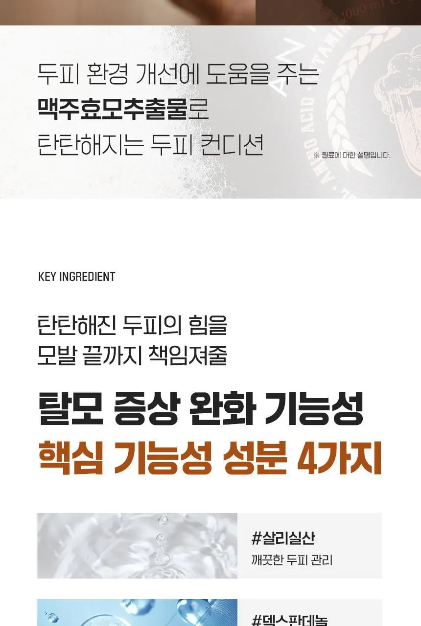 닥터방기원 독일 맥주효모 탈모샴푸 1000ml 더블세트 상세페이지 15