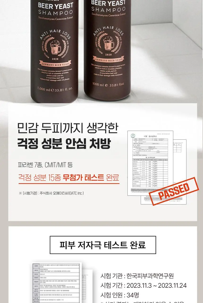 닥터방기원 독일 맥주효모 탈모샴푸 1000ml 더블세트 상세페이지 21