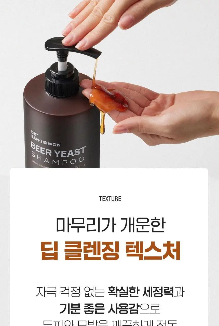 닥터방기원 독일 맥주효모 탈모샴푸 1000ml 더블세트 상세페이지 25