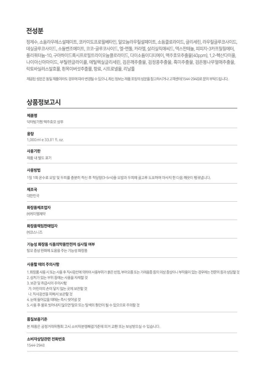 닥터방기원 독일 맥주효모 탈모샴푸 1000ml 더블세트 상세페이지 30