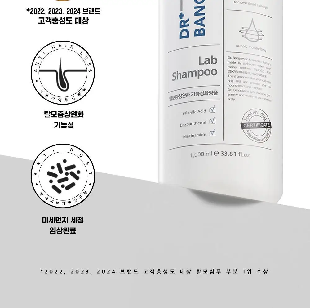 닥터방기원 랩 탈모샴푸 1000ml 더블 세트 상세페이지 2