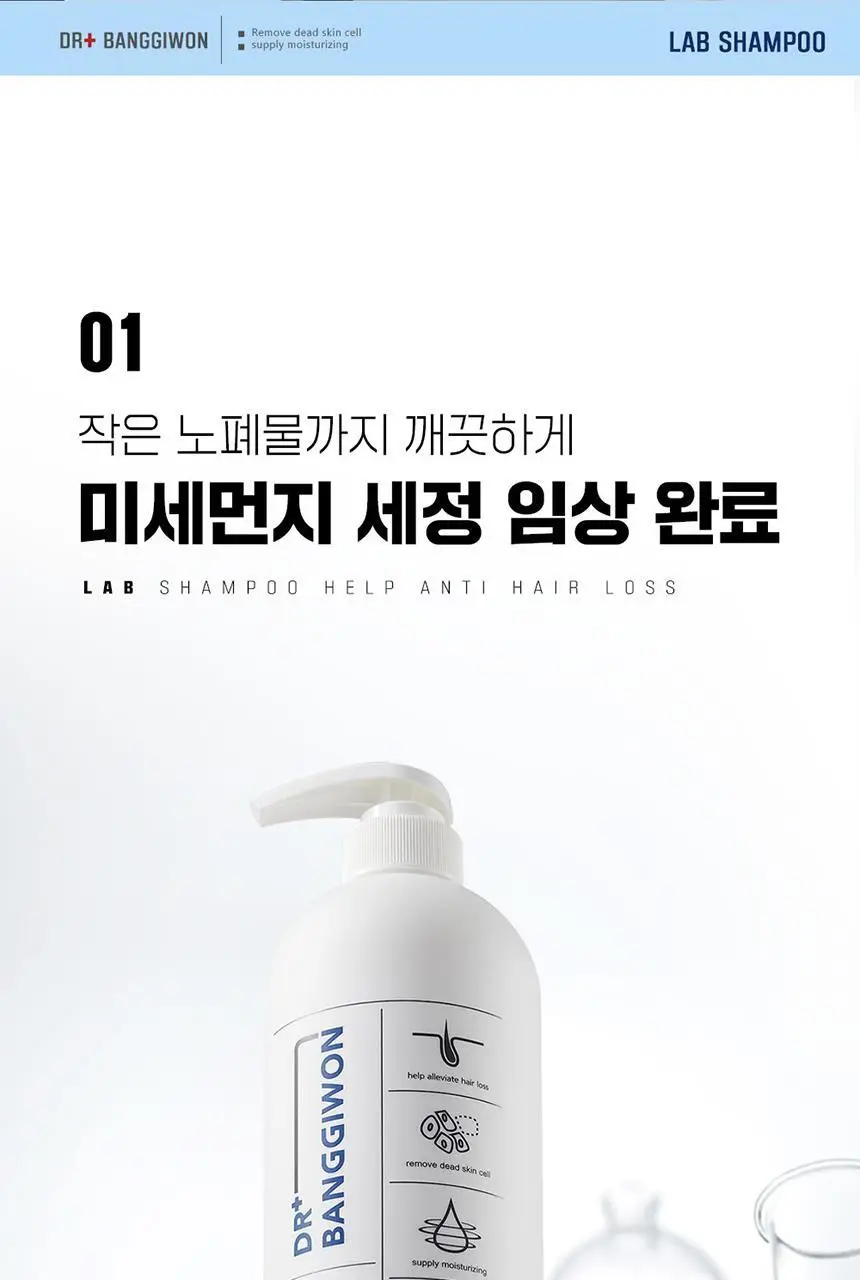 닥터방기원 랩 탈모샴푸 1000ml 더블 세트 상세페이지 7