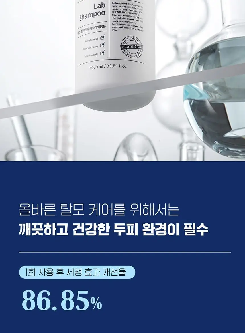 닥터방기원 랩 탈모샴푸 1000ml 더블 세트 상세페이지 8
