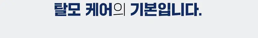 닥터방기원 랩 탈모샴푸 1000ml 더블 세트 상세페이지 11