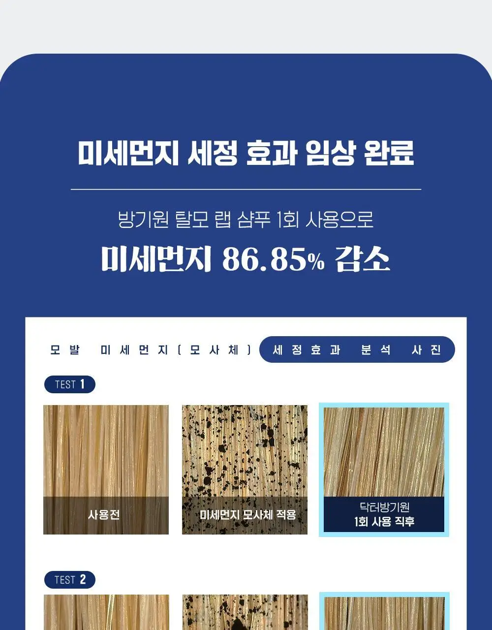 닥터방기원 랩 탈모샴푸 1000ml 더블 세트 상세페이지 12