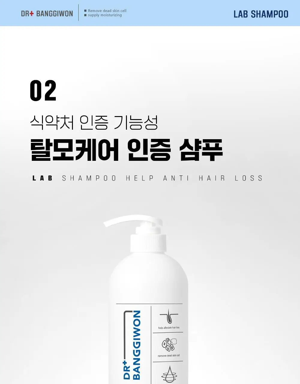 닥터방기원 랩 탈모샴푸 1000ml 더블 세트 상세페이지 17