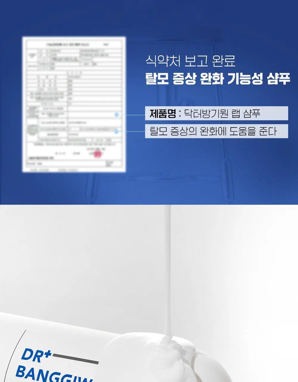 닥터방기원 랩 탈모샴푸 1000ml 더블 세트 상세페이지 19