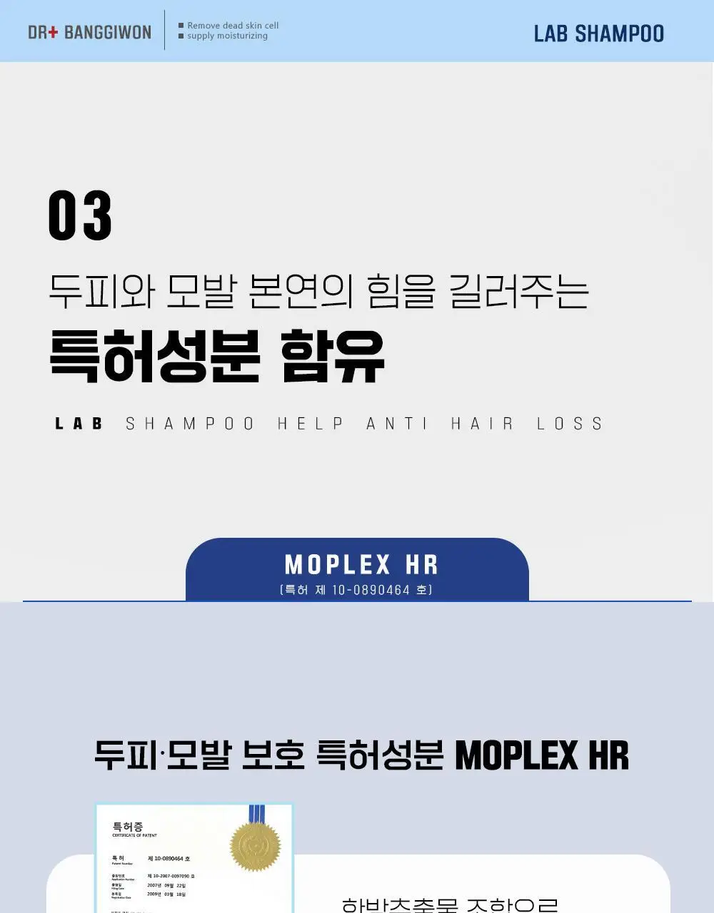 닥터방기원 랩 탈모샴푸 1000ml 더블 세트 상세페이지 22
