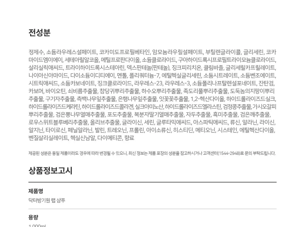 닥터방기원 랩 탈모샴푸 1000ml 더블 세트 상세페이지 32