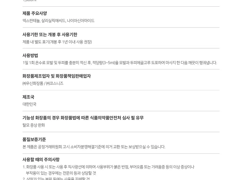 닥터방기원 랩 탈모샴푸 1000ml 더블 세트 상세페이지 33