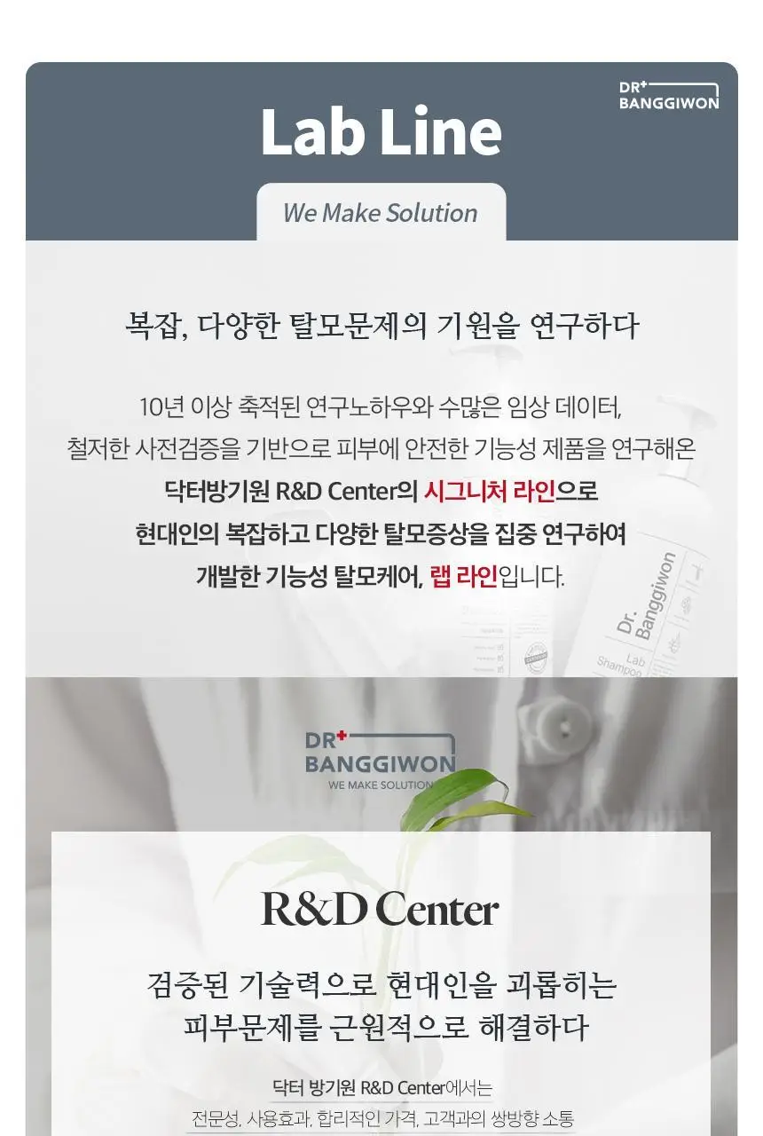닥터방기원 랩 탈모샴푸 1000ml 더블 세트 상세페이지 35