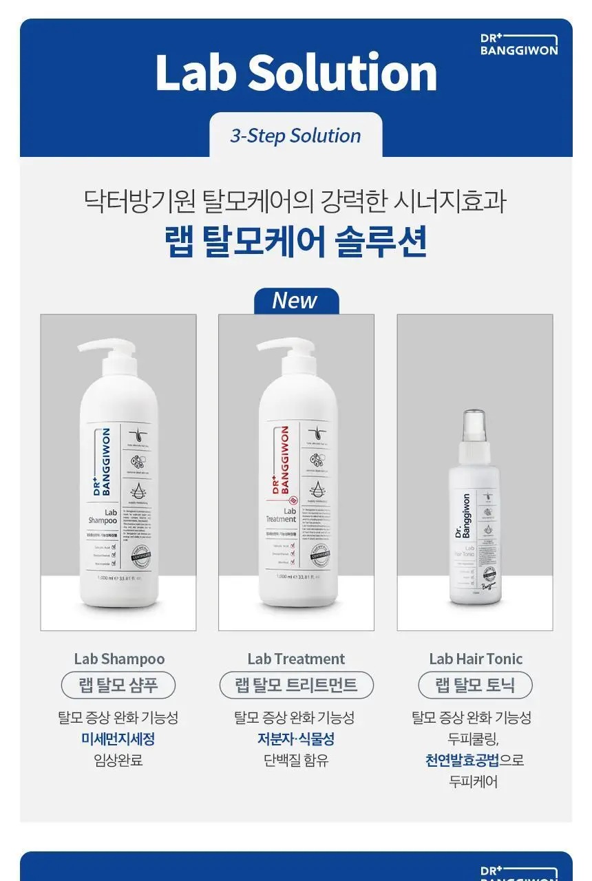 닥터방기원 랩 탈모샴푸 1000ml 더블 세트 상세페이지 37