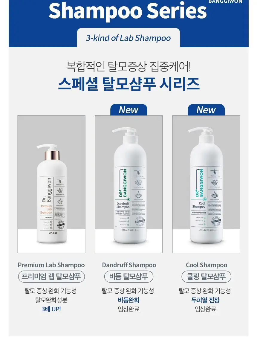 닥터방기원 랩 탈모샴푸 1000ml 더블 세트 상세페이지 38