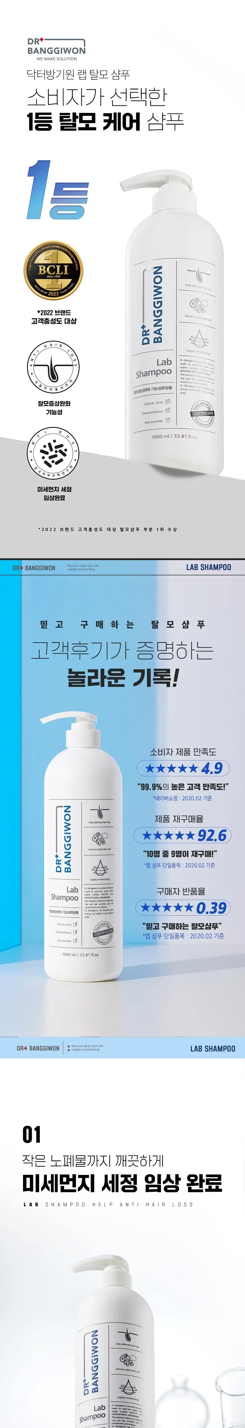 닥터방기원 랩 탈모샴푸 1000ml 상세페이지 4