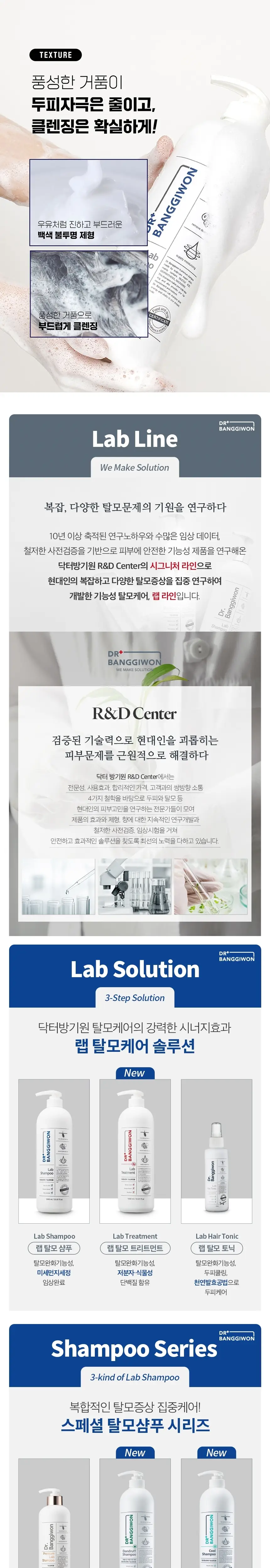 닥터방기원 랩 탈모샴푸 1000ml 상세페이지 7