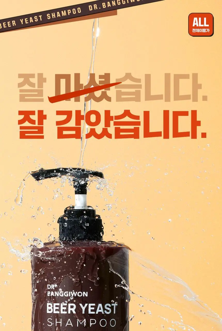 닥터방기원 비어이스트 맥주효모 탈모샴푸 1000ml 상세페이지 3