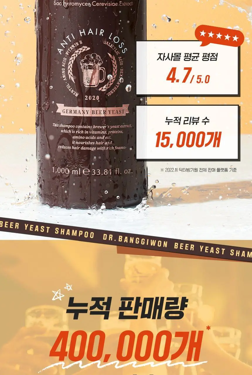 닥터방기원 비어이스트 맥주효모 탈모샴푸 1000ml 상세페이지 4