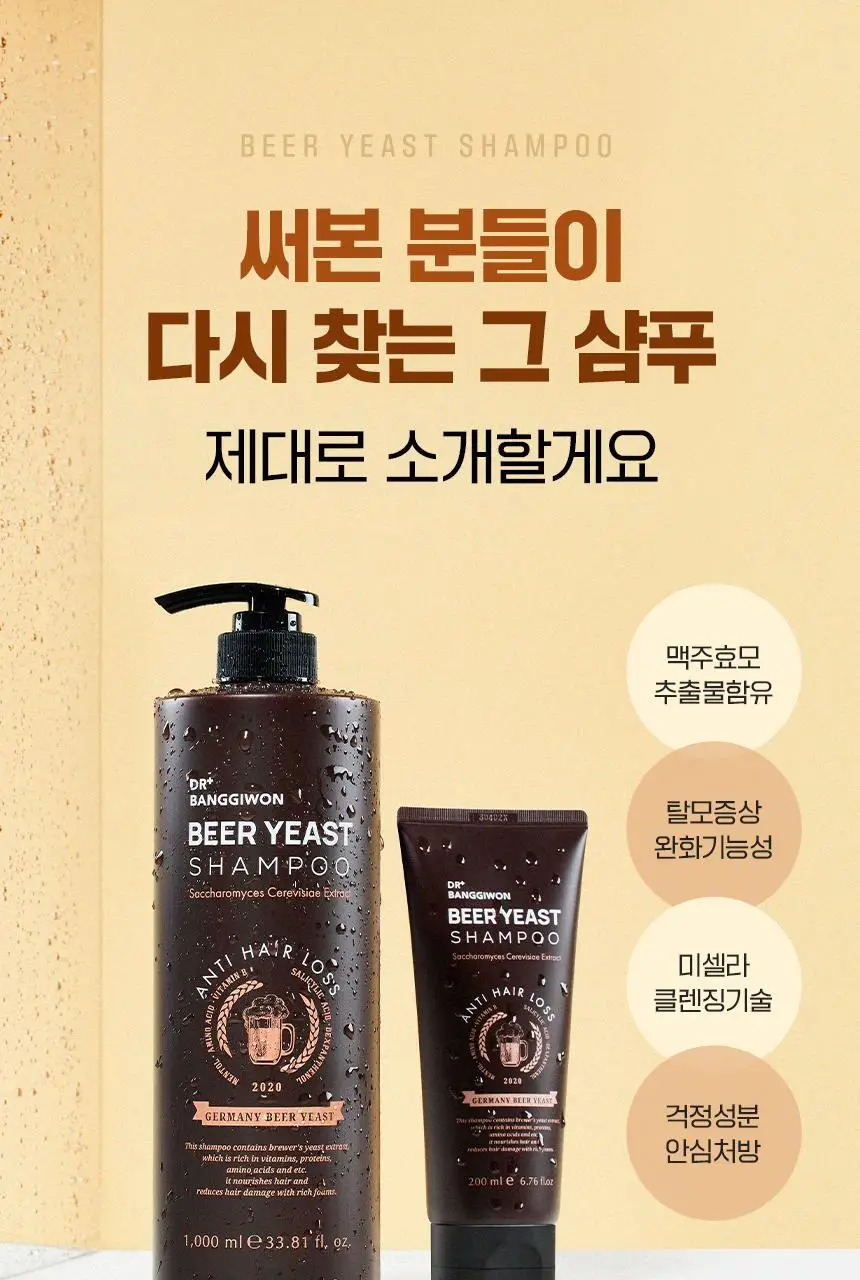 닥터방기원 비어이스트 맥주효모 탈모샴푸 1000ml 상세페이지 10