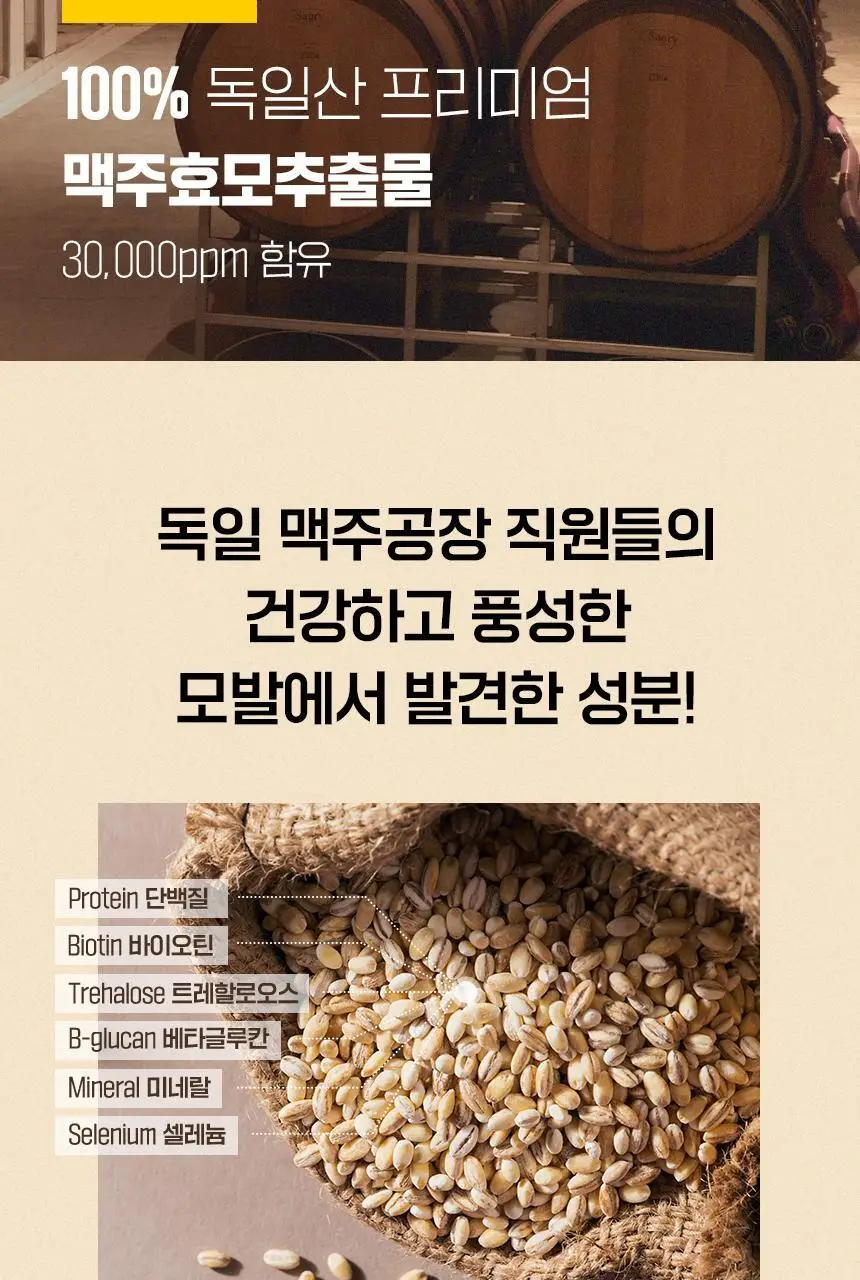닥터방기원 비어이스트 맥주효모 탈모샴푸 1000ml 상세페이지 12