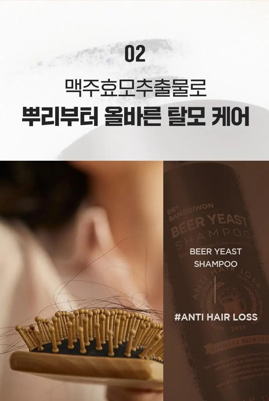 닥터방기원 비어이스트 맥주효모 탈모샴푸 1000ml 상세페이지 14
