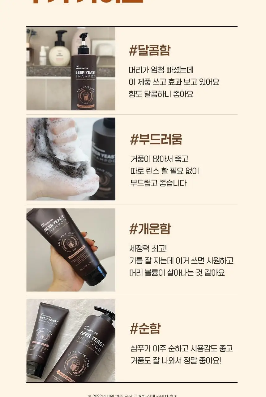 닥터방기원 비어이스트 맥주효모 탈모샴푸 1000ml 상세페이지 27