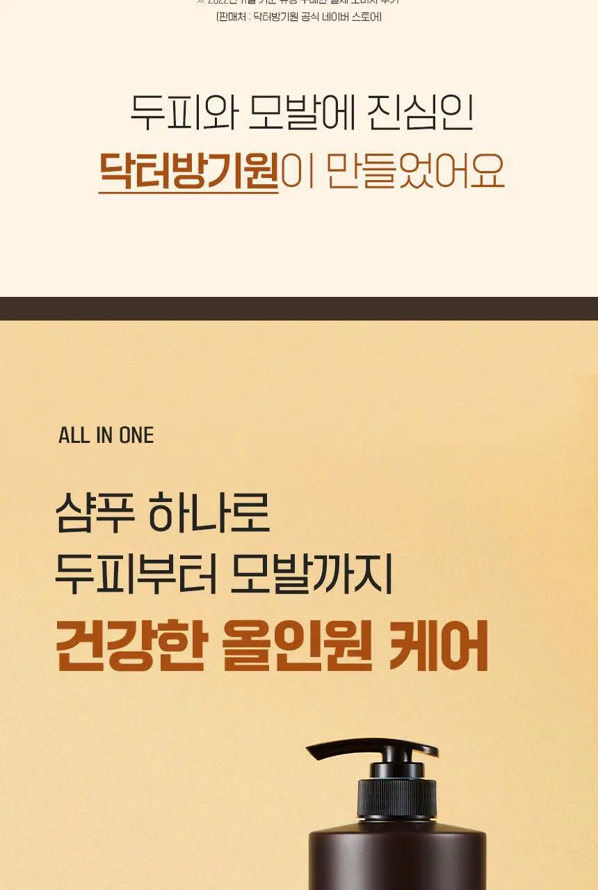 닥터방기원 비어이스트 맥주효모 탈모샴푸 1000ml 상세페이지 28